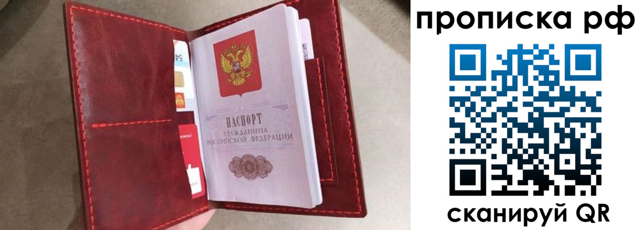 прописка 2025 в Барнауле