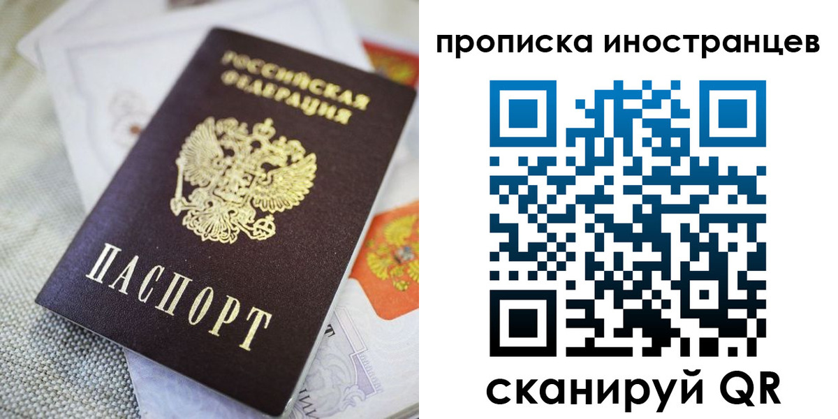 временная регистрация для школы в Барнауле
