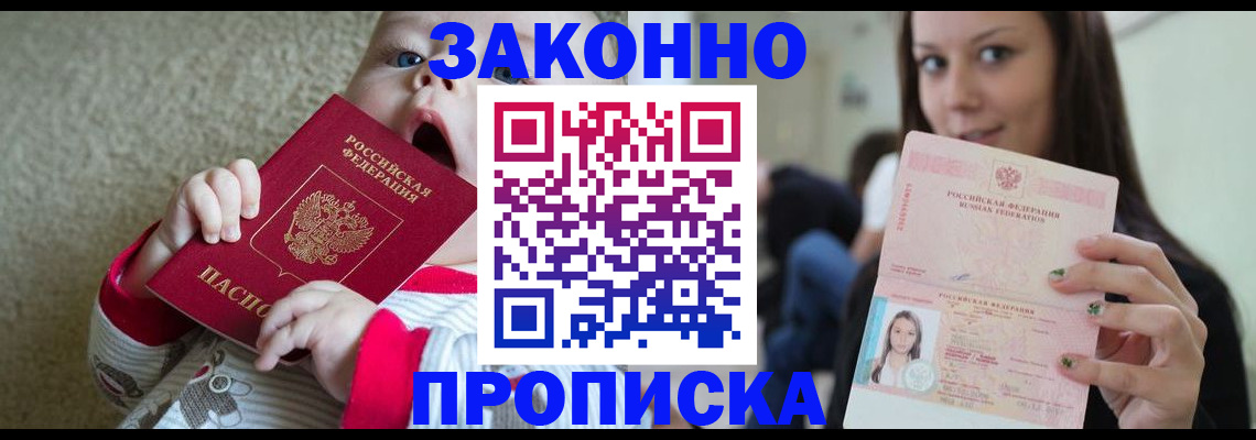 прописка для школы в Барнауле